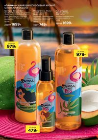 Каталог faberlic 12 2026 страница 12