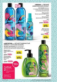 Каталог faberlic 12 2026 страница 14