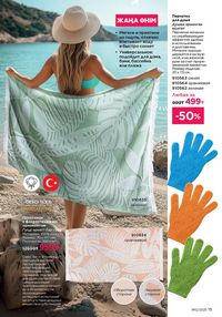 Каталог faberlic 12 2026 страница 15