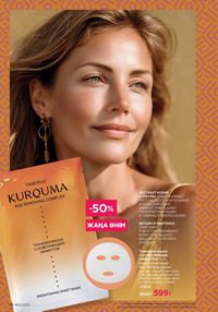 Каталог faberlic 12 2026 страница 16