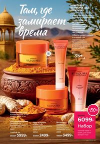 Каталог faberlic 12 2026 страница 17