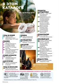 Каталог faberlic 12 2026 страница 18