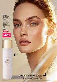 Каталог faberlic 12 2026 страница 20