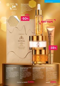 Каталог faberlic 12 2026 страница 21