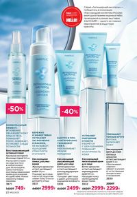 Каталог faberlic 12 2026 страница 22