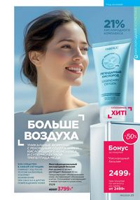 Каталог faberlic 12 2026 страница 23