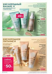 Каталог faberlic 12 2026 страница 26