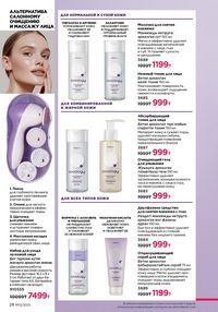 Каталог faberlic 12 2026 страница 28