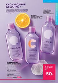 Каталог faberlic 12 2026 страница 29