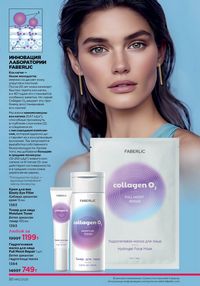Каталог faberlic 12 2026 страница 30