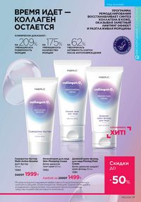 Каталог faberlic 12 2026 страница 31