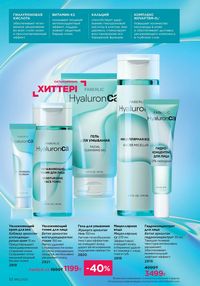 Каталог faberlic 12 2026 страница 32