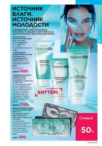 Каталог faberlic 12 2026 страница 33