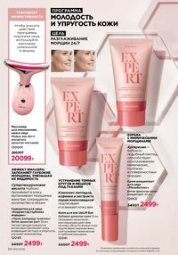 Каталог faberlic 12 2026 страница 34