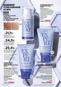 Каталог faberlic 12 2026 страница 36