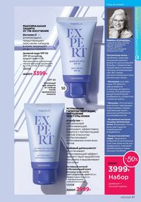 Каталог faberlic 12 2026 страница 37