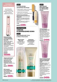 Каталог faberlic 12 2026 страница 38