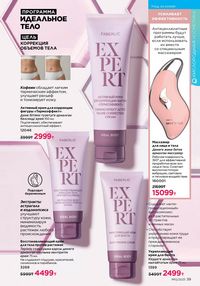 Каталог faberlic 12 2026 страница 39