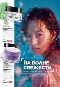 Каталог faberlic 12 2026 страница 40