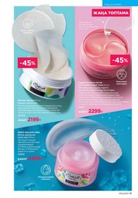 Каталог faberlic 12 2026 страница 41