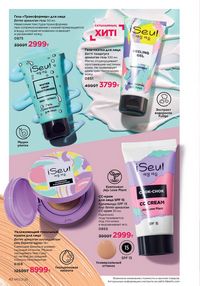 Каталог faberlic 12 2026 страница 42