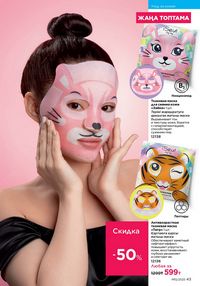 Каталог faberlic 12 2026 страница 43