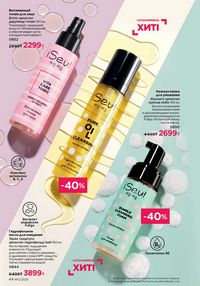 Каталог faberlic 12 2026 страница 44