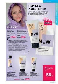 Каталог faberlic 12 2026 страница 45