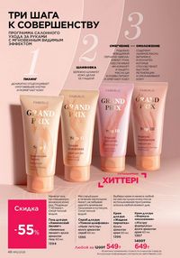 Каталог faberlic 12 2026 страница 46