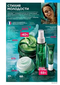 Каталог faberlic 12 2026 страница 47