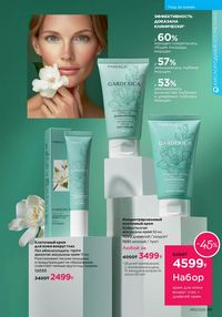 Каталог faberlic 12 2026 страница 49