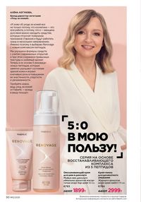 Каталог faberlic 12 2026 страница 50