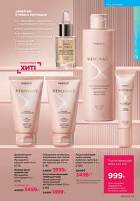 Каталог faberlic 12 2026 страница 51