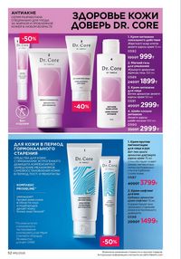 Каталог faberlic 12 2026 страница 52