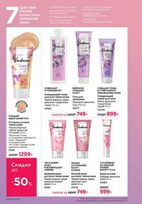 Каталог faberlic 12 2026 страница 54