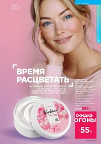 Каталог faberlic 12 2026 страница 55