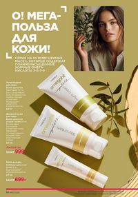 Каталог faberlic 12 2026 страница 56