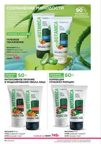 Каталог faberlic 12 2026 страница 58