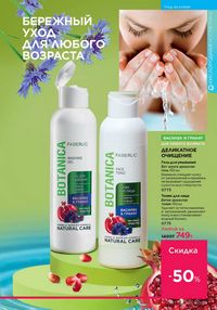 Каталог faberlic 12 2026 страница 59