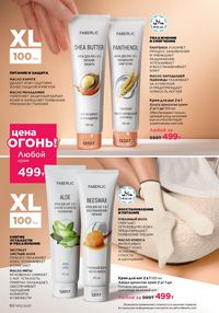 Каталог faberlic 12 2026 страница 60