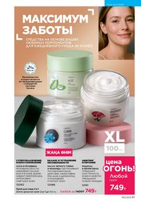 Каталог faberlic 12 2026 страница 61