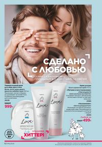 Каталог faberlic 12 2026 страница 62