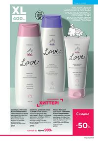 Каталог faberlic 12 2026 страница 63