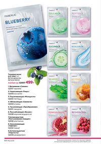Каталог faberlic 12 2026 страница 64