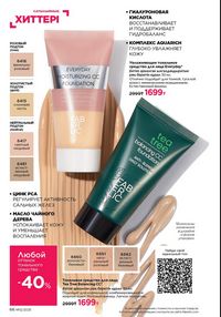 Каталог faberlic 12 2026 страница 66