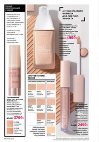 Каталог faberlic 12 2026 страница 68