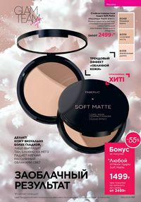 Каталог faberlic 12 2026 страница 69