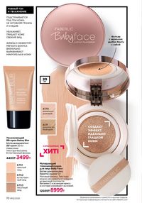 Каталог faberlic 12 2026 страница 70