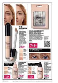 Каталог faberlic 12 2026 страница 72