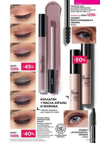 Каталог faberlic 12 2026 страница 73